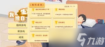 解锁独居生活成就 高效策略与实用技巧指南
