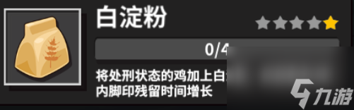危鸡之夜手游守夜者调料大全调料作用属性详解
