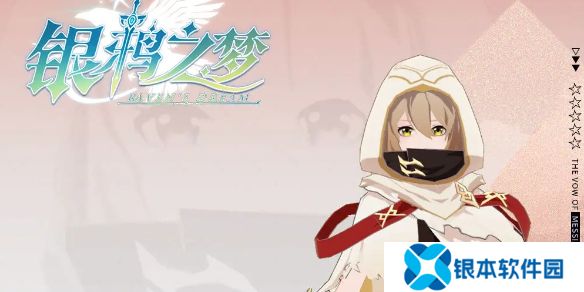 银鸦之梦菈恩菈培养推荐-银鸦之梦菈恩菈怎么培养