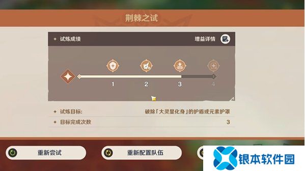 原神荆棘与勋冠第3关怎么满分通关 原神荆棘与勋冠第3关满分通关攻略