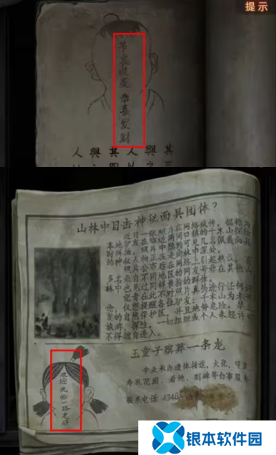纸嫁衣7卿不负欢迎光临一路走好答案是什么 一路走好答案攻略