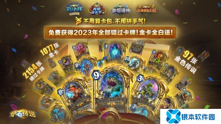 炉石传说国服回归礼包都有什么 炉石传说国服回归礼包怎么领