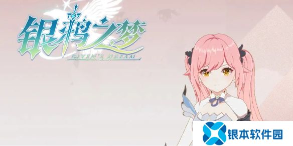 银鸦之梦艾丽卡怎么培养-银鸦之梦艾丽卡培养推荐