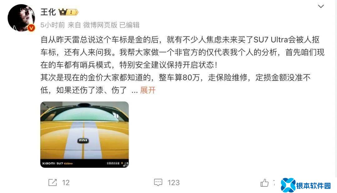 小米SU7 Ultra金标成焦点，雷军喊话：爱护车标，勿抠为贵！