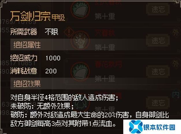 大侠立志传新手开局怎么玩 大侠立志传新手困难开局攻略大全