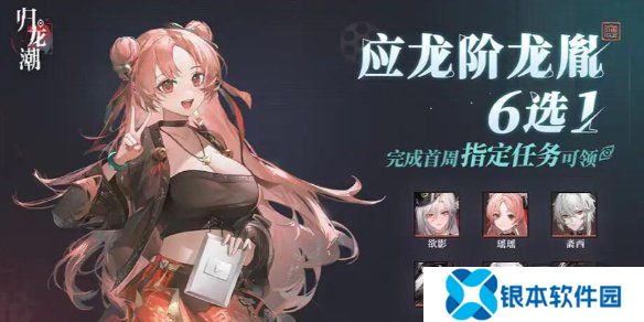 归龙潮常驻角色六选一推荐 归龙潮常驻六选一什么角色好攻略