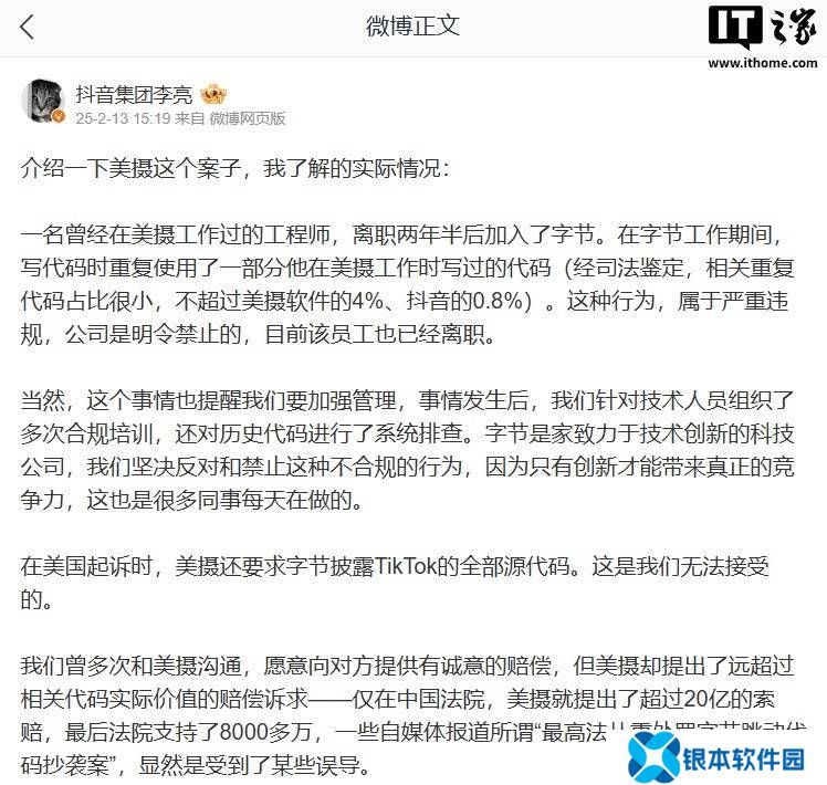 美摄诉抖音抄袭案终审判，李亮爆料：对方曾企图打印TikTok源码？