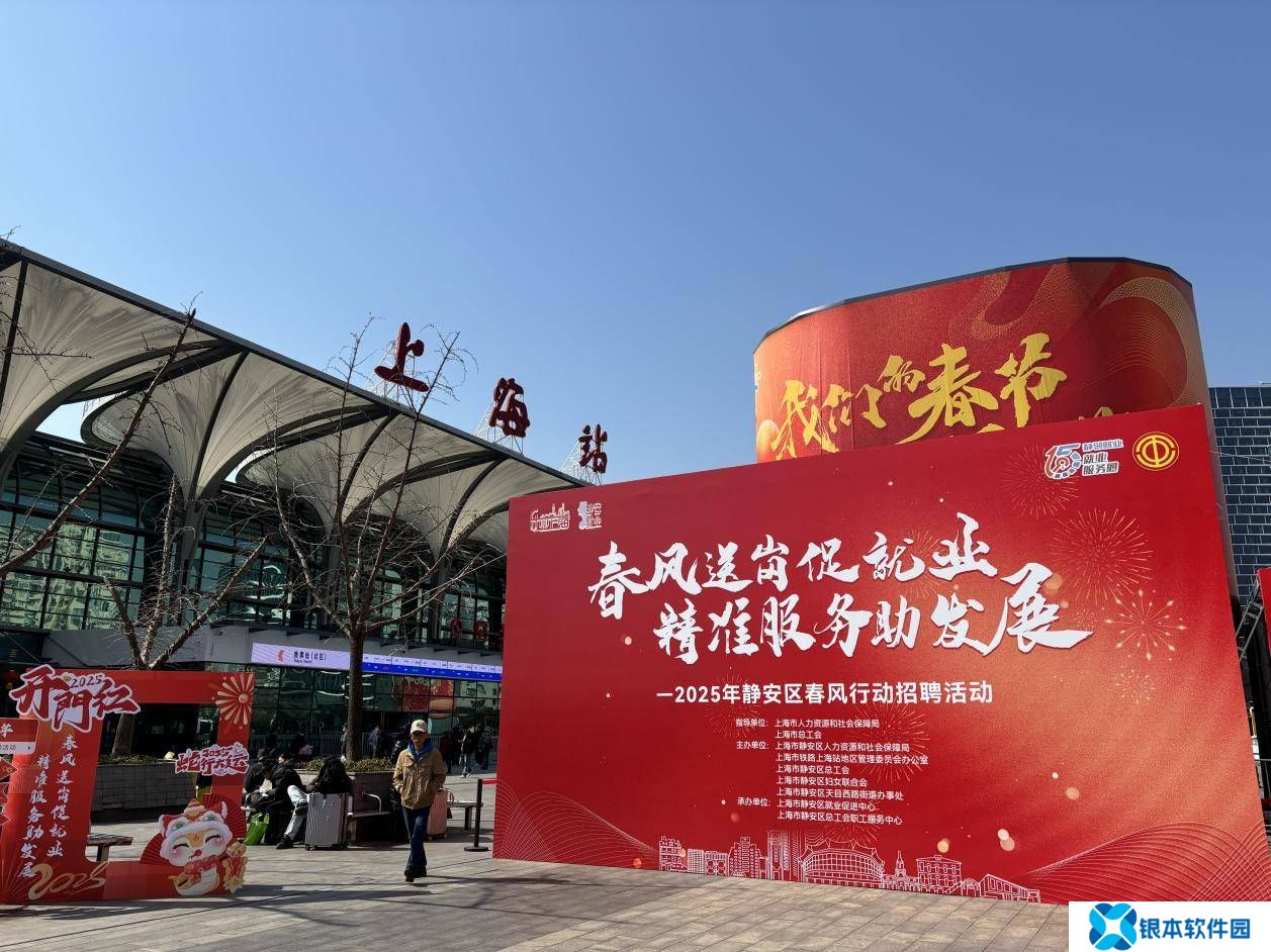 乙巳蛇年首场！静安区招聘会热闹开场，金柚网携岗助力求职者启航