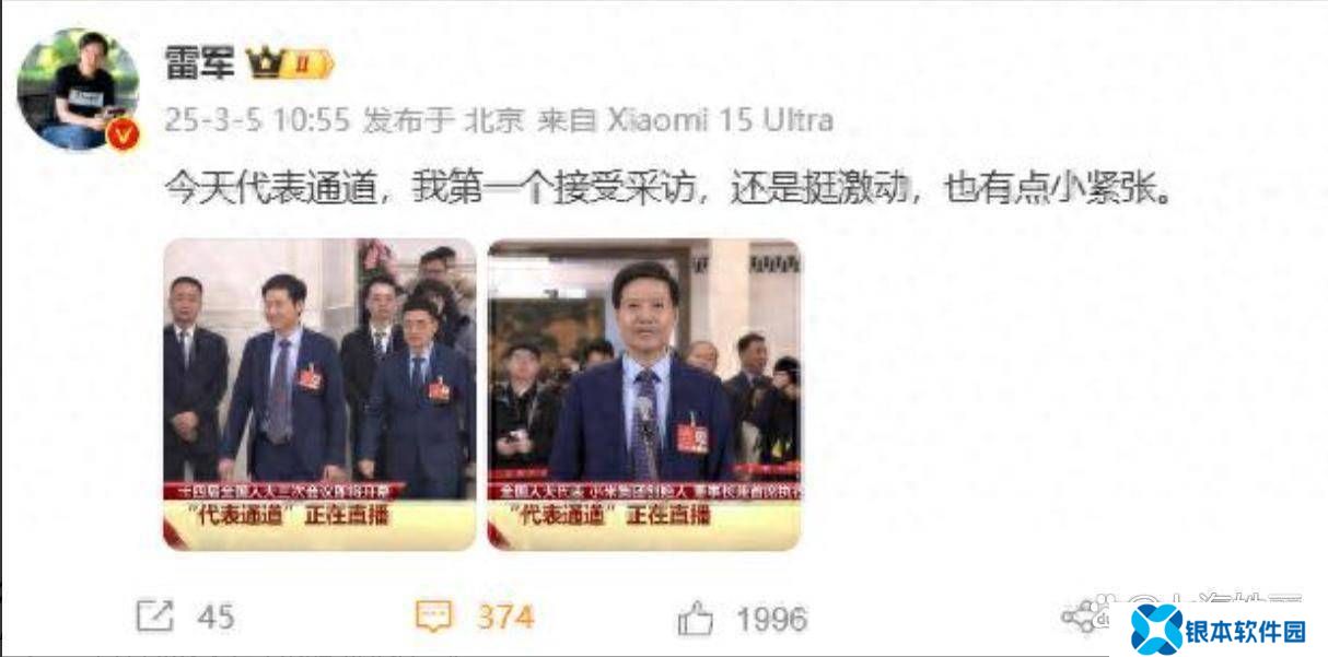 雷军说第一个接受采访有点小紧张，网友：有种熟人上电视的感觉