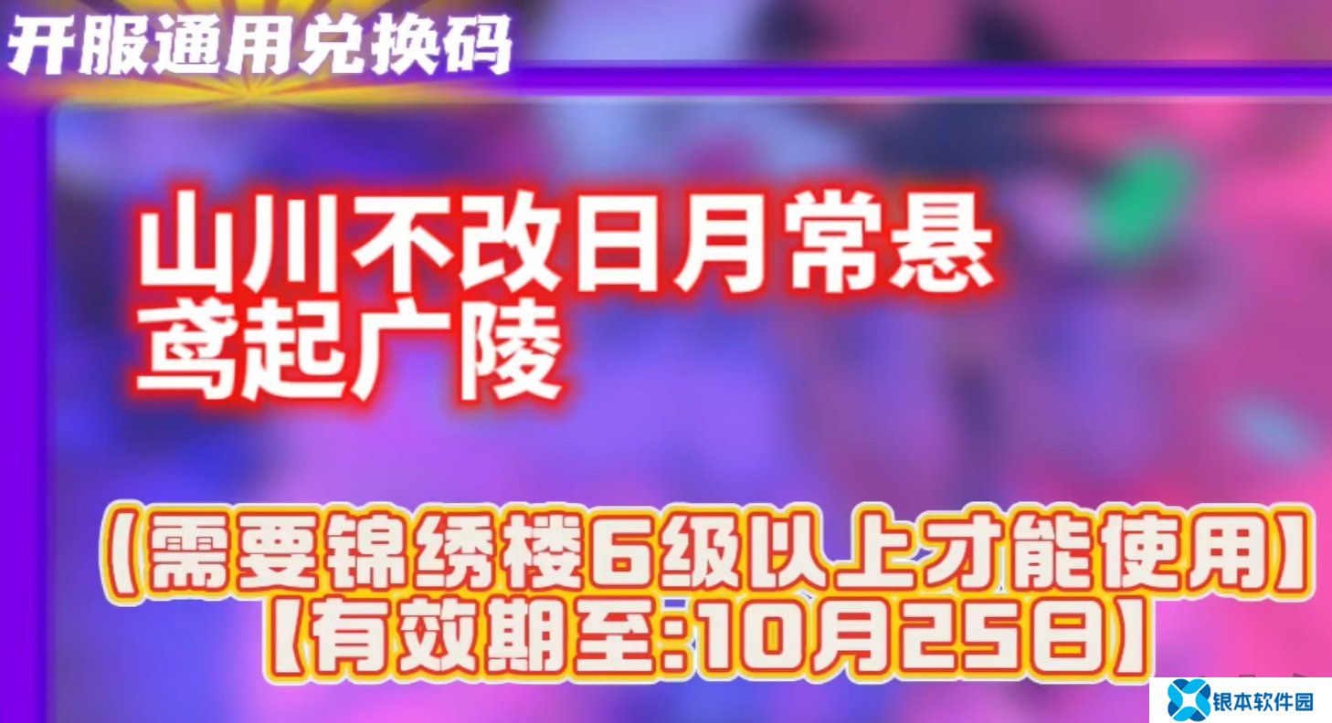 如鸢开服通用兑换码是什么 通用兑换码一览