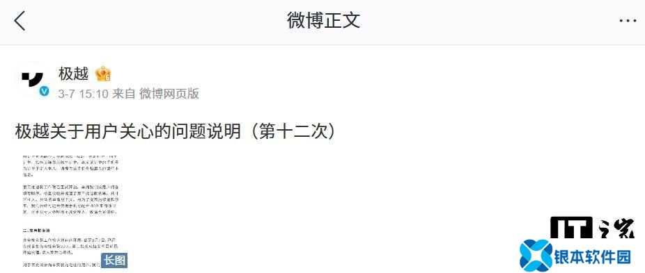极越最新：第三批204人定金退款启动，充电桩安装有序进行