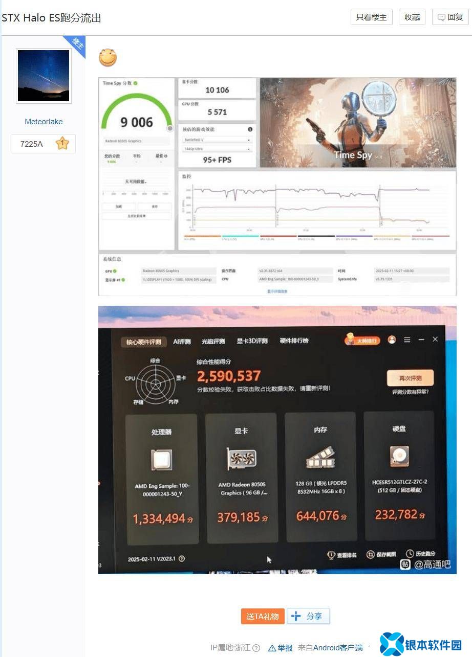 AMD锐龙AI MAX 300跑分出炉，Radeon 8060S核显性能逼近RTX 4060笔记本GPU