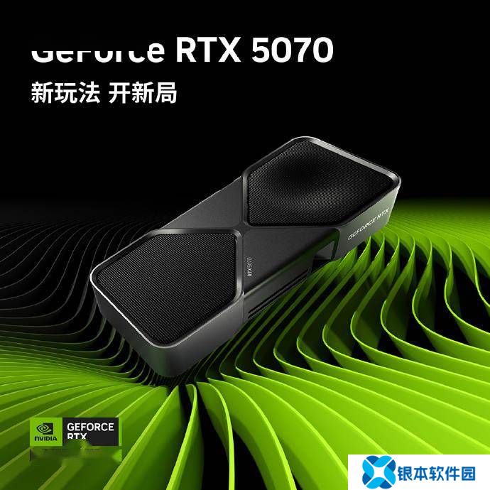 英伟达新驱动支持 RTX 5070，还修复黑屏难题！