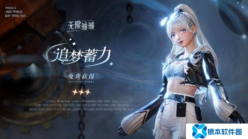 无限暖暖新三星时装预告 追梦蓄力时装免费获取