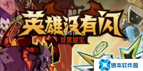 英雄没有闪0氪怎么玩-英雄没有闪0氪玩法攻略