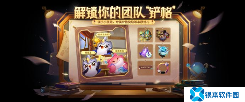 金铲铲之战小队名流活动已开启 可得丰厚奖励