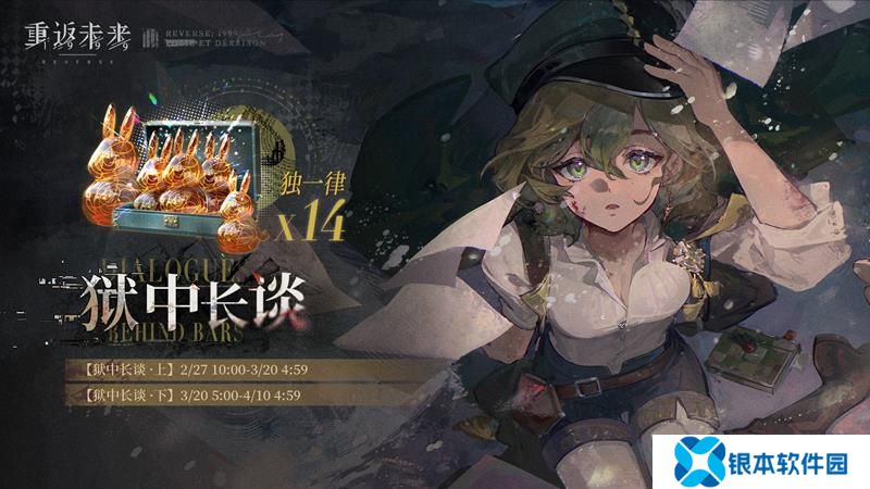 重返未来1999新签到活动开启 累计可得14份独一律