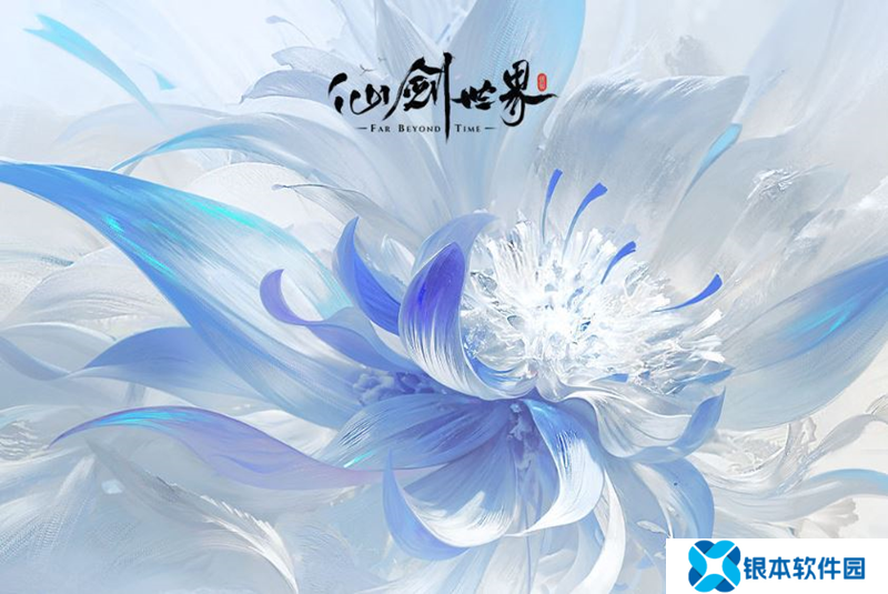 仙剑世界发布首发版本更新 包含后续优化内容