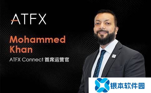 ATFX Connect任命新COO，加速全球机构业务布局新篇章