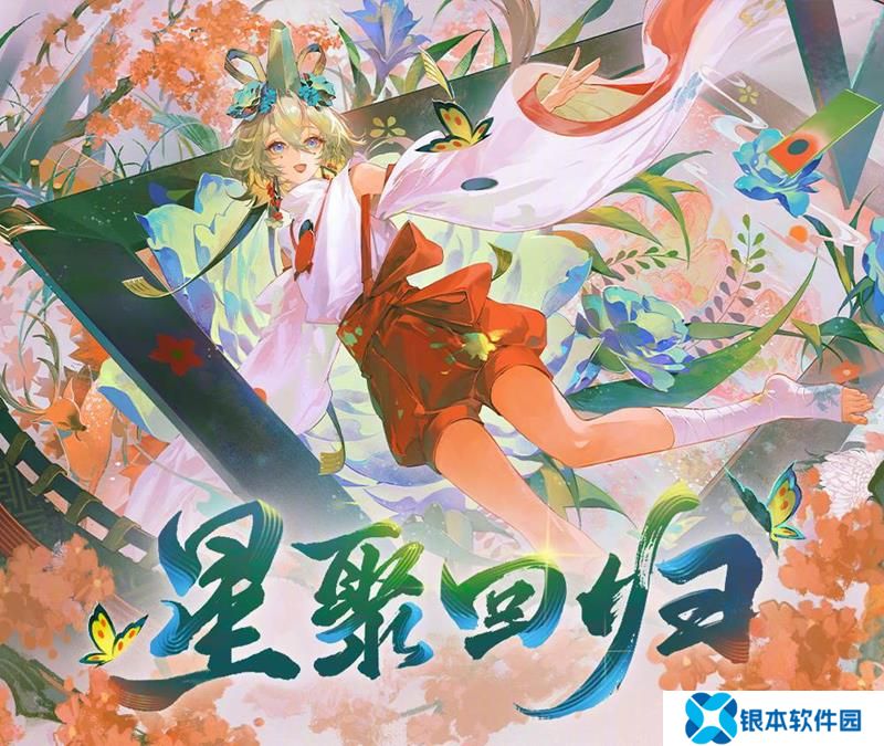 阴阳师回归活动即将开启 星聚回归活动内容介绍