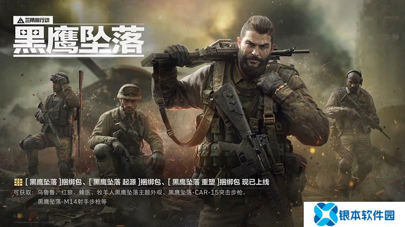 三角洲行动黑鹰坠落捆绑包上新 新捆绑包详情