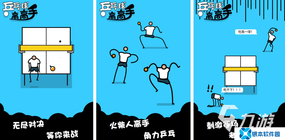 乒乓球游戏有哪些 经典的乒乓球游戏盘点2025
