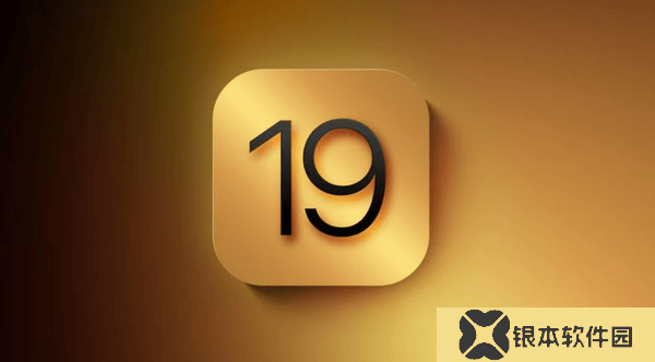 苹果大动作！iOS 19与macOS 16将迎来颠覆性界面革新