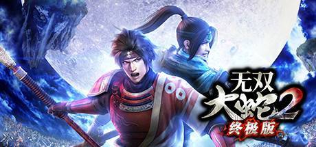 无双大蛇2终极版 v1.5.8 安卓汉化版
