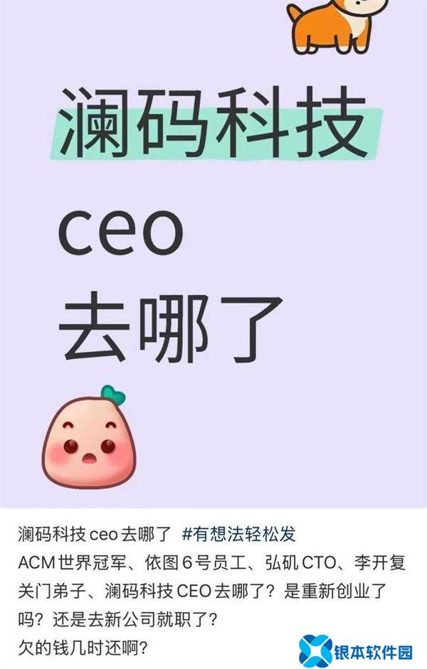 澜码科技裁员停薪风波：李开复“关门弟子”如何破局？