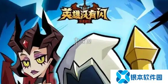 英雄没有闪第二天做什么-英雄没有闪第2天必做事项