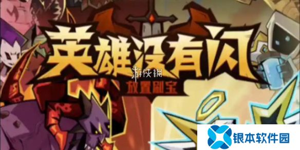 英雄没有闪混沌石怎么获得-英雄没有闪混沌石获取方法