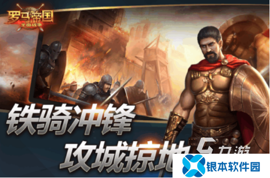 经典的罗马帝国游戏叫什么2025热门的罗马帝国手游推荐
