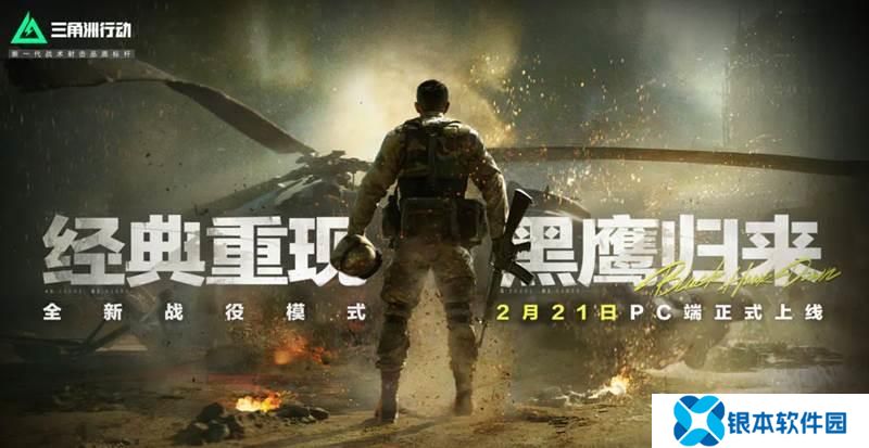 三角洲黑鹰坠落开发者谈难度 他们都不能单独完成