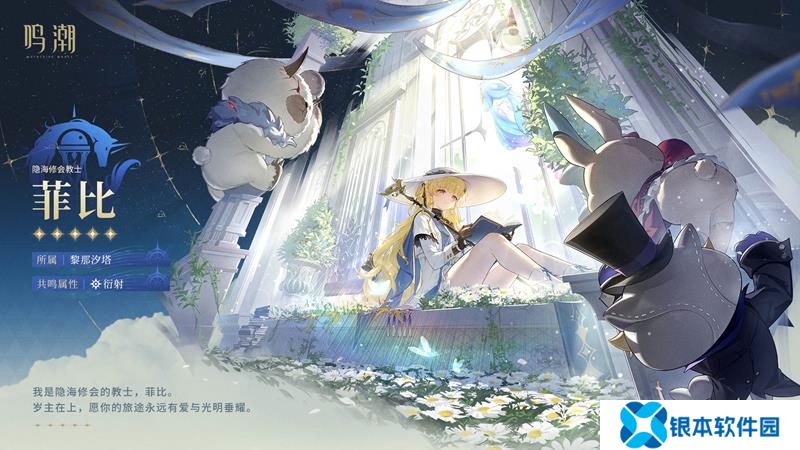 鸣潮菲比高清美图分享 菲比高清官方电脑壁纸下载