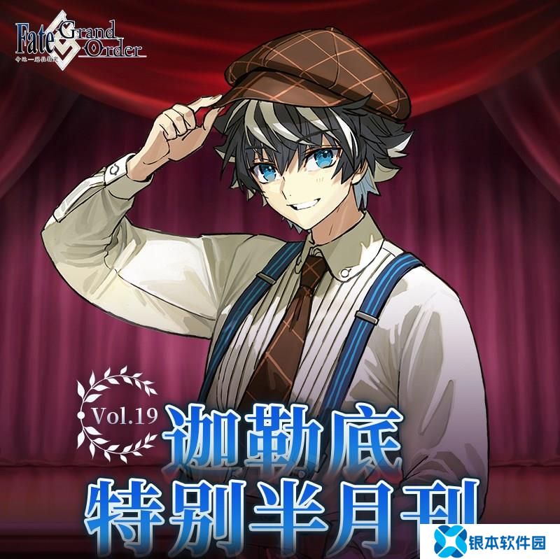 FGO活动半月刊发布 FGO2025年3月活动安排一览
