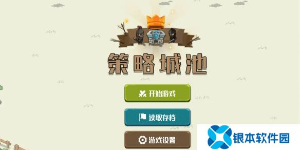 策略城池2兵种克制关系是什么-策略城池2兵种克制关系介绍