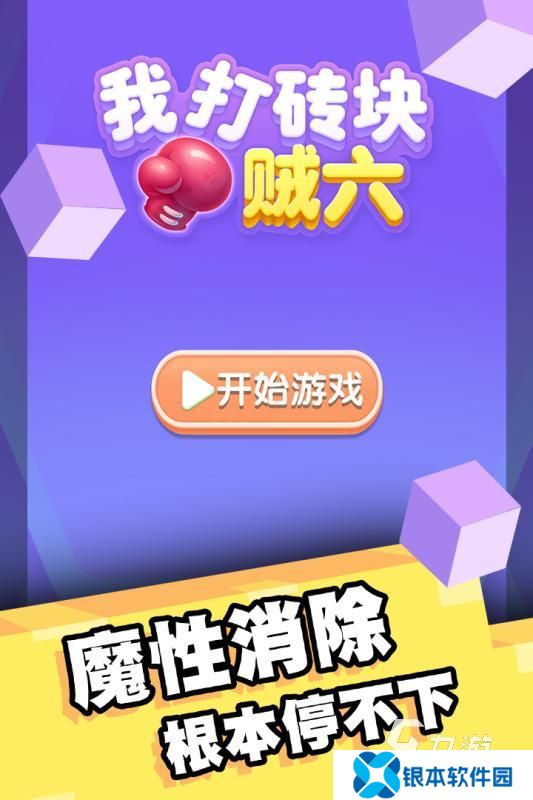 2025很火热的打砖块游戏 耐玩性高的打砖块游戏合集