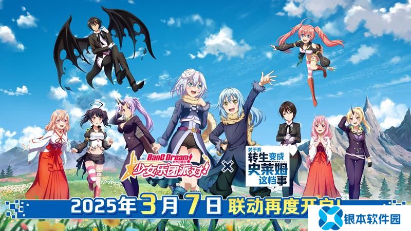 BanGDream联动情报 史莱姆联动复刻活动定档