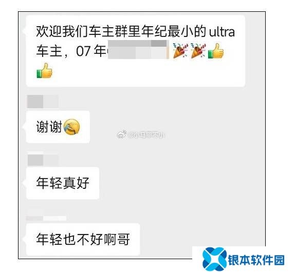 小米SU7 Ultra车主年龄跨度大，07后少年与58岁大叔同成高端新能源拥趸
