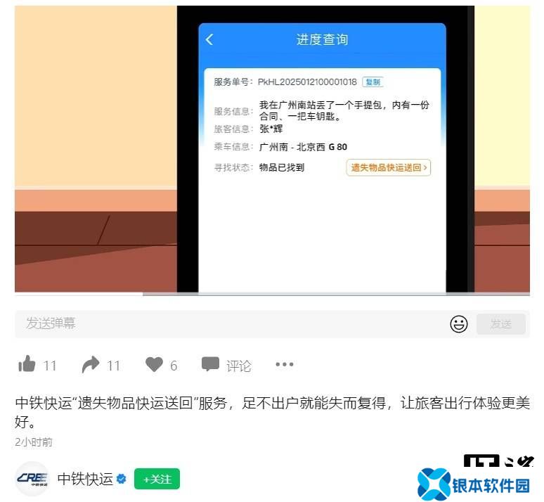 中铁快运新服务：遗失物品也能快速送回啦！