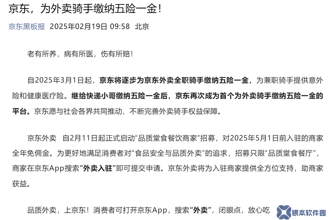 京东外卖“0佣金+交社保”，能否重塑外卖行业格局？