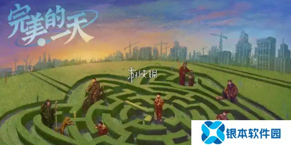 完美的一天第十四天怎么过-完美的一天第14天攻略