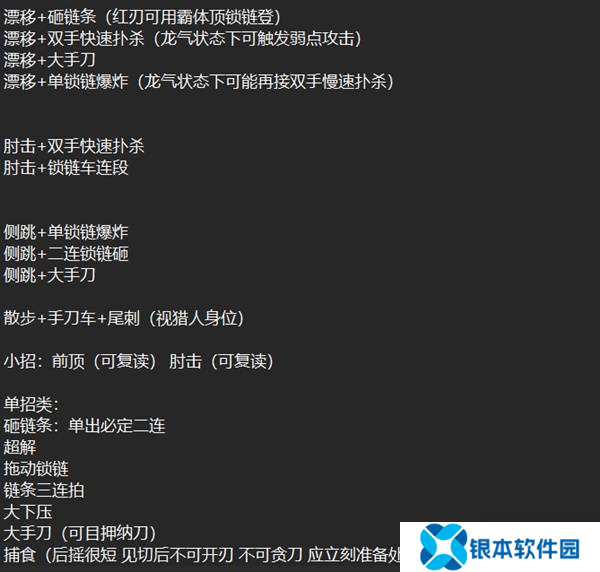 《怪物猎人荒野》锁刃龙招式解读及太刀处理方法 锁刃龙怎么打