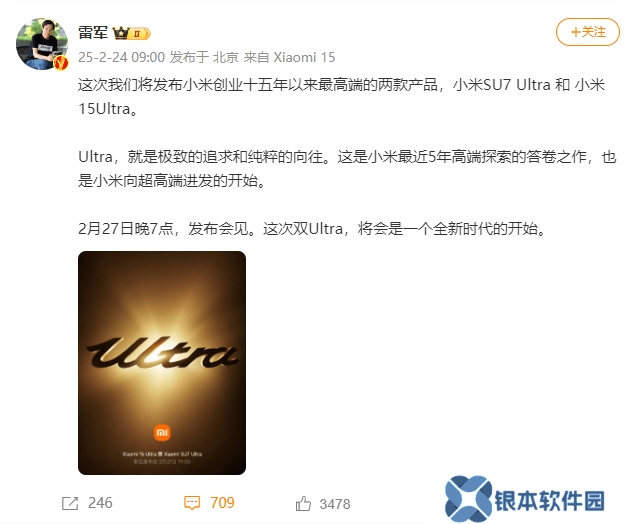 小米SU7 Ultra即将发布，雷军豪言年销万辆，能否超越同级豪车？