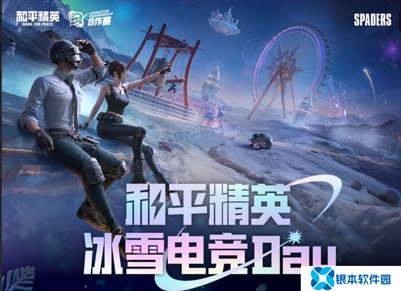 和平精英冰雪狂欢2月28日吉林市松花湖度假区开启