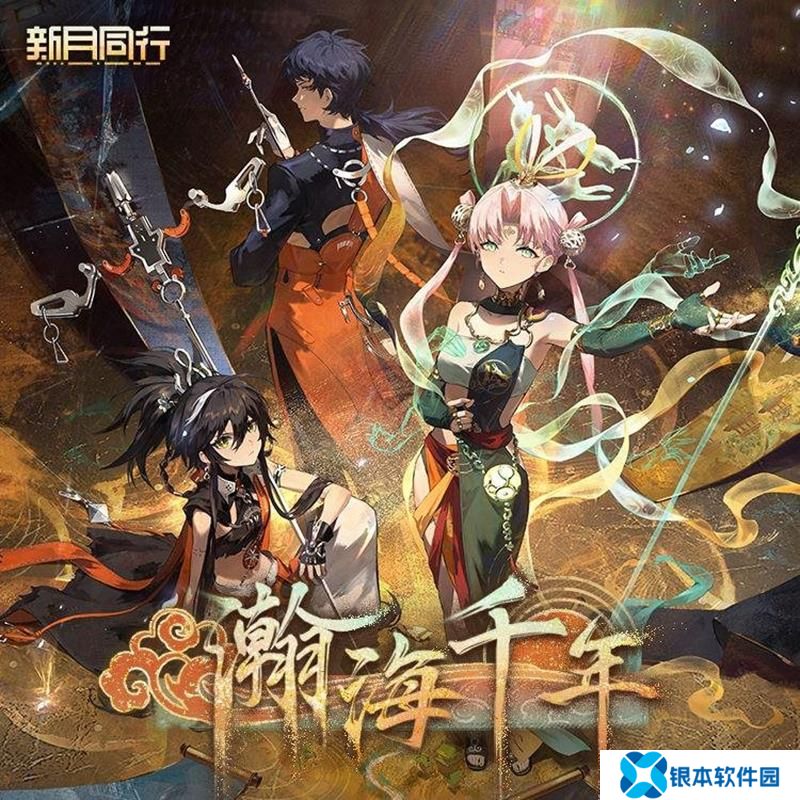 新月同行瀚海千年OST正式上线 包含版本6首曲目