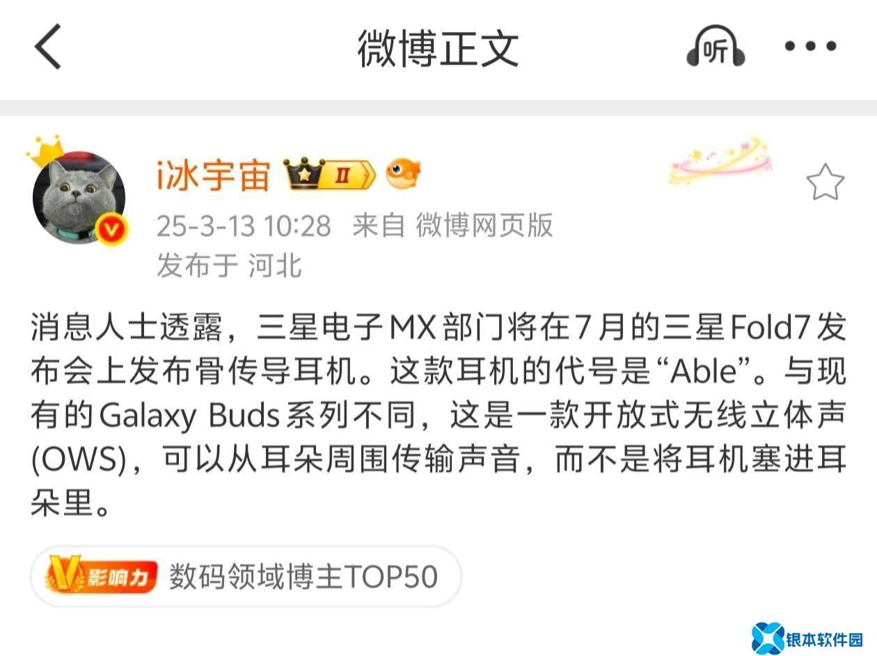 三星或于Galaxy Fold 7发布会推骨传导耳机，开放式新体验来袭