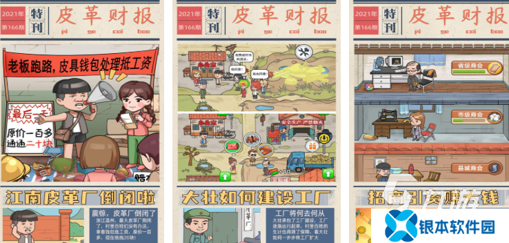 2025经营策略游戏有哪些 火爆的经营游戏分享