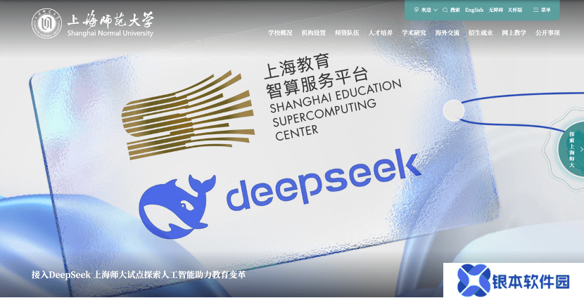 浩鲸科技携手DeepSeek，上海教育智算平台引领AI教学新变革