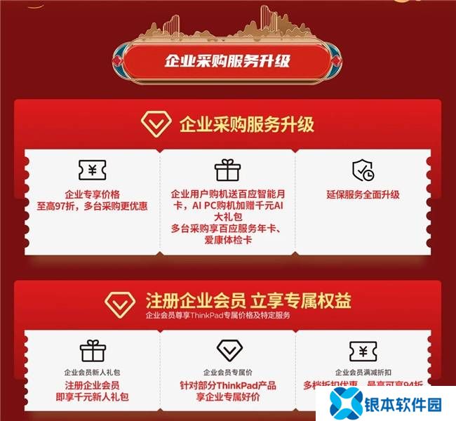 联想京东政企开工大促，注册会员享千元礼包及全年高达1.8万采购补贴！